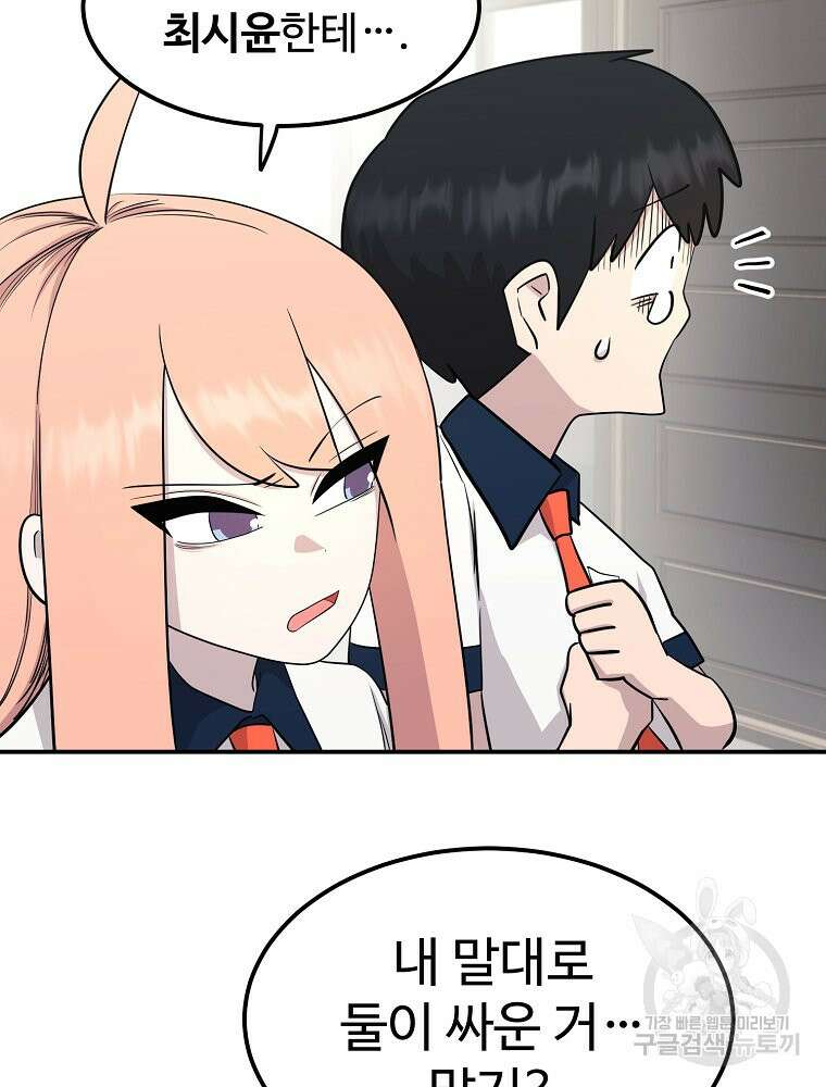 권력학생 36화 21