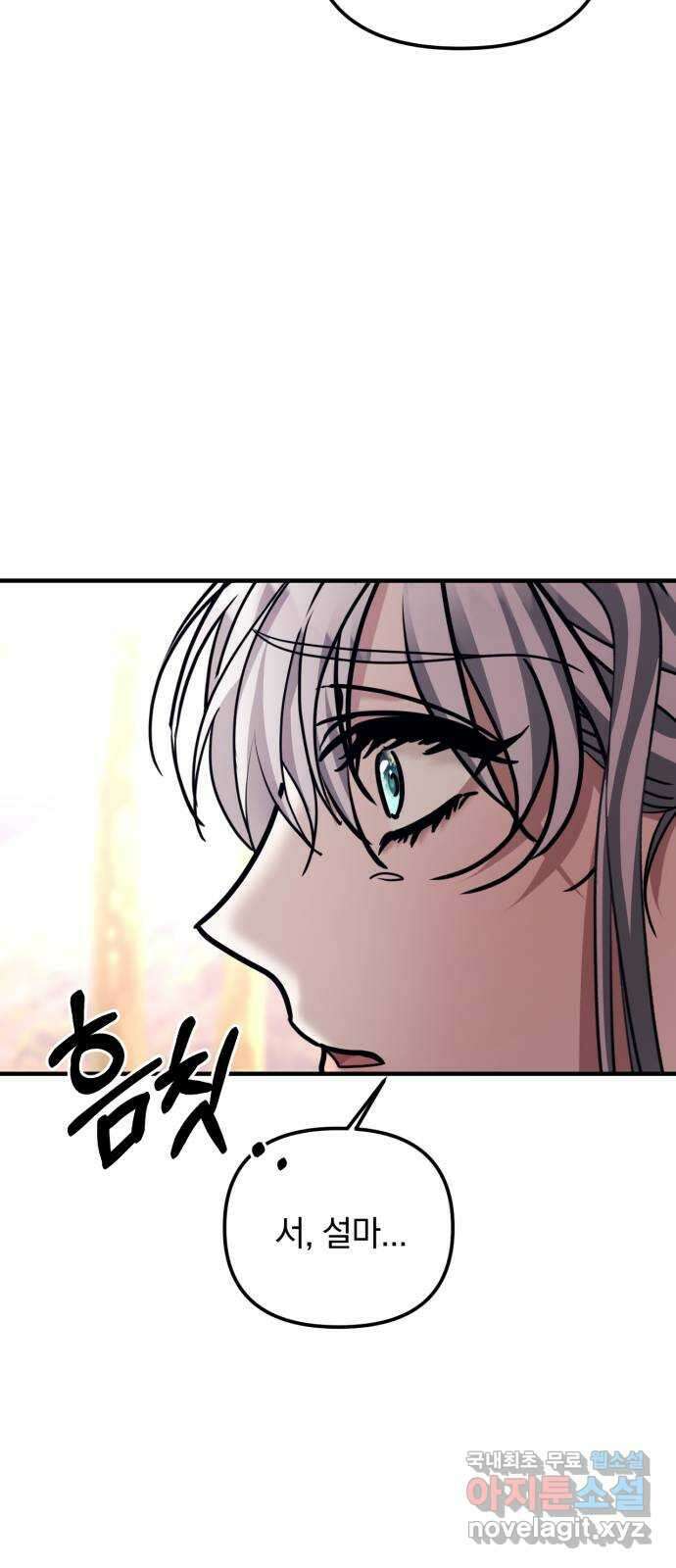 복수를 위한 결혼동맹 43화 5
