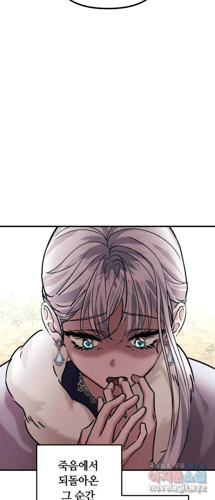 복수를 위한 결혼동맹 43화 7