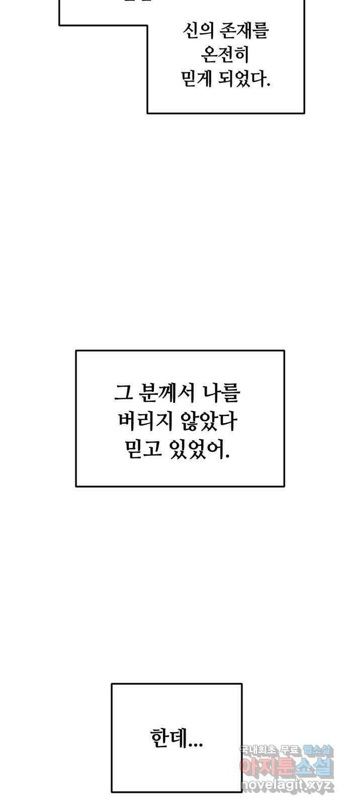 복수를 위한 결혼동맹 43화 8