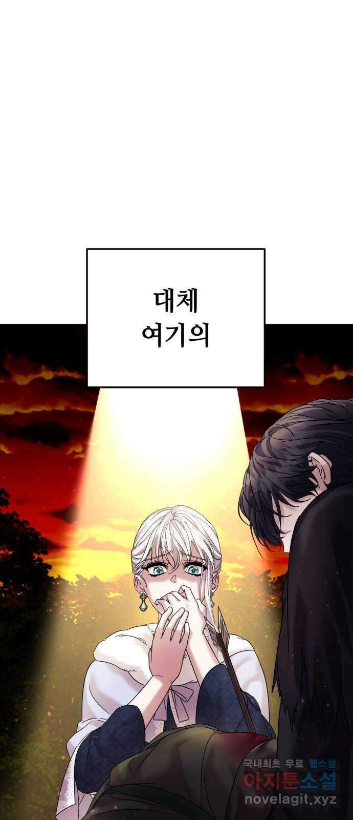 복수를 위한 결혼동맹 43화 9