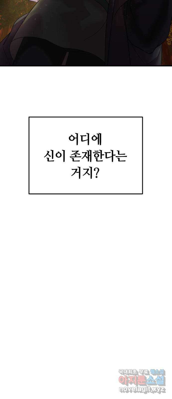 복수를 위한 결혼동맹 43화 10