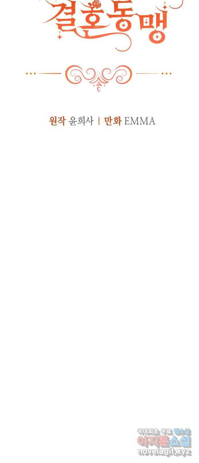 복수를 위한 결혼동맹 43화 12
