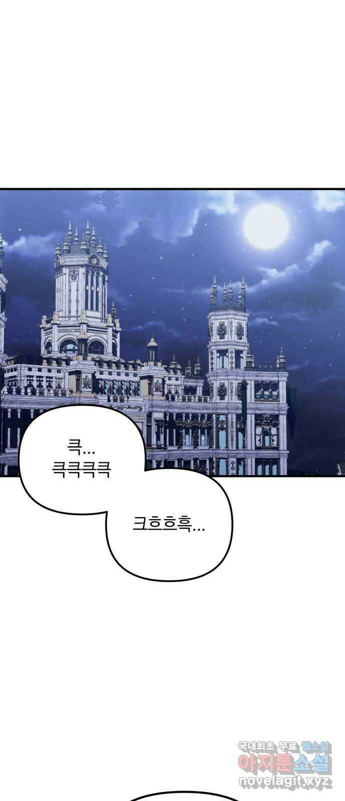 복수를 위한 결혼동맹 43화 14