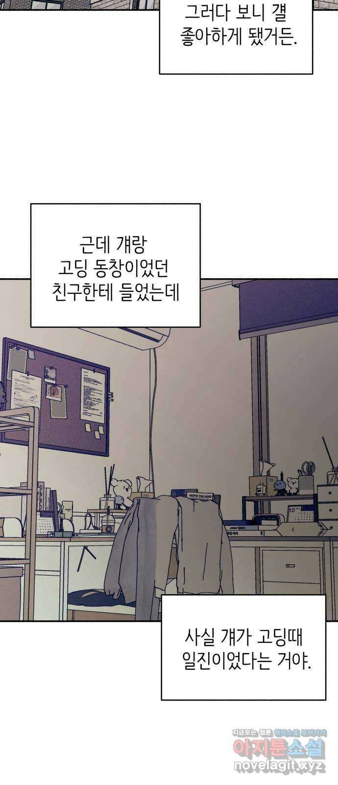 첫사랑은 헤이트 15화 3
