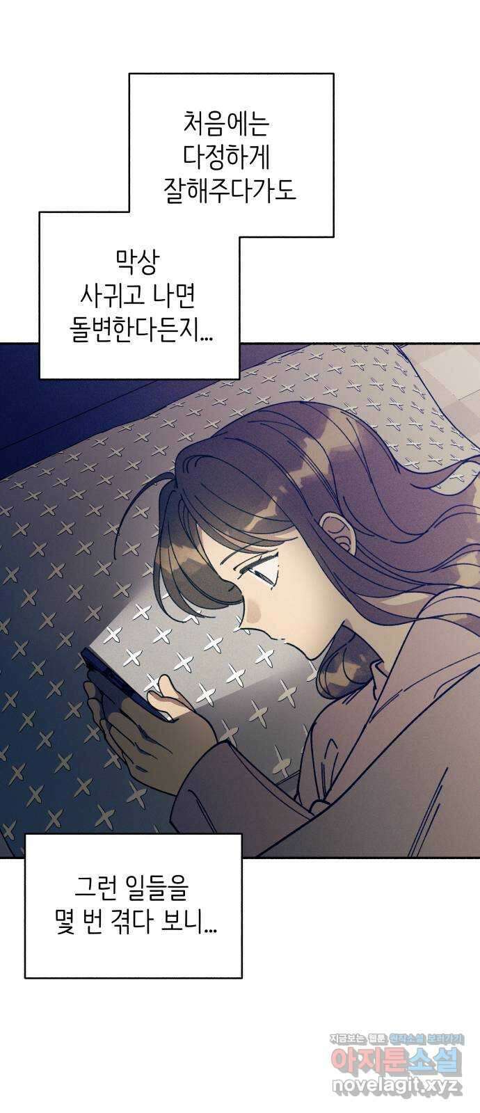 첫사랑은 헤이트 15화 5