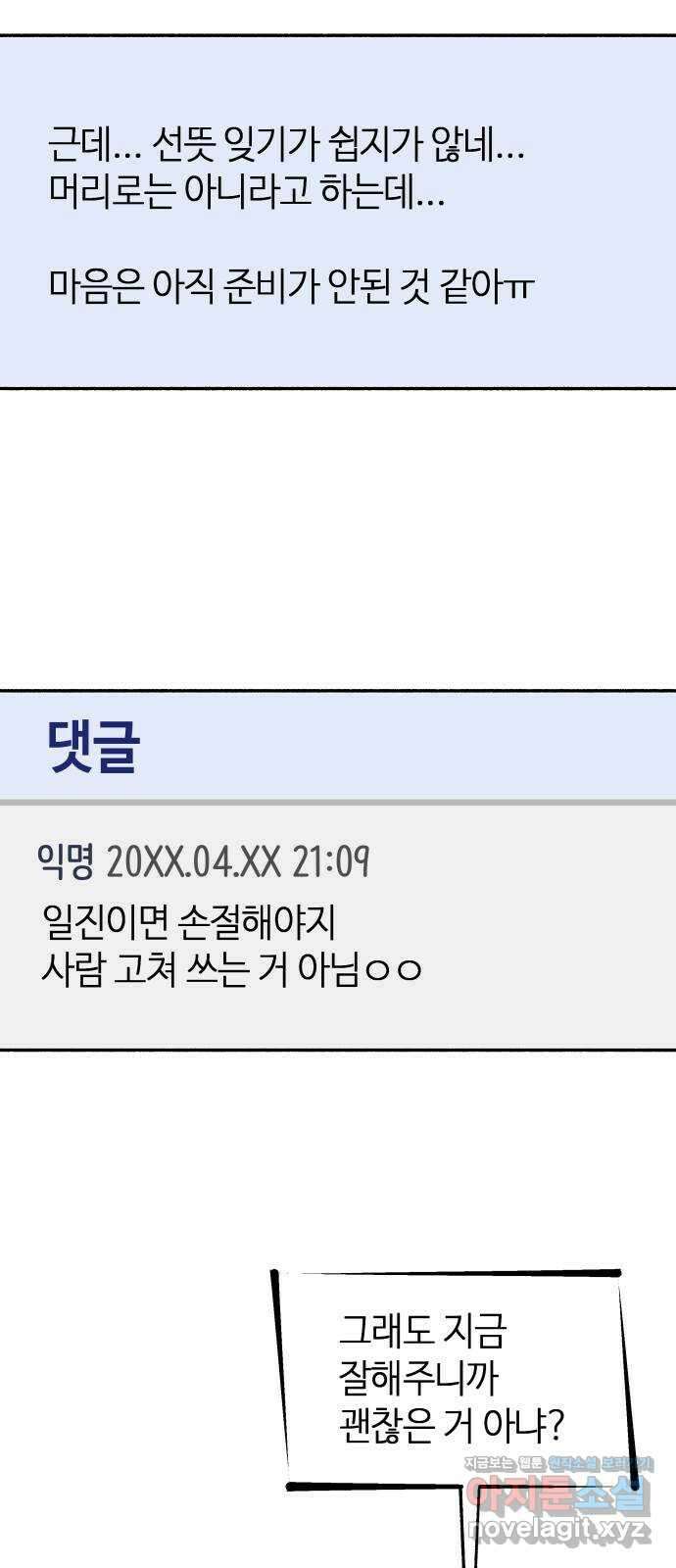 첫사랑은 헤이트 15화 7