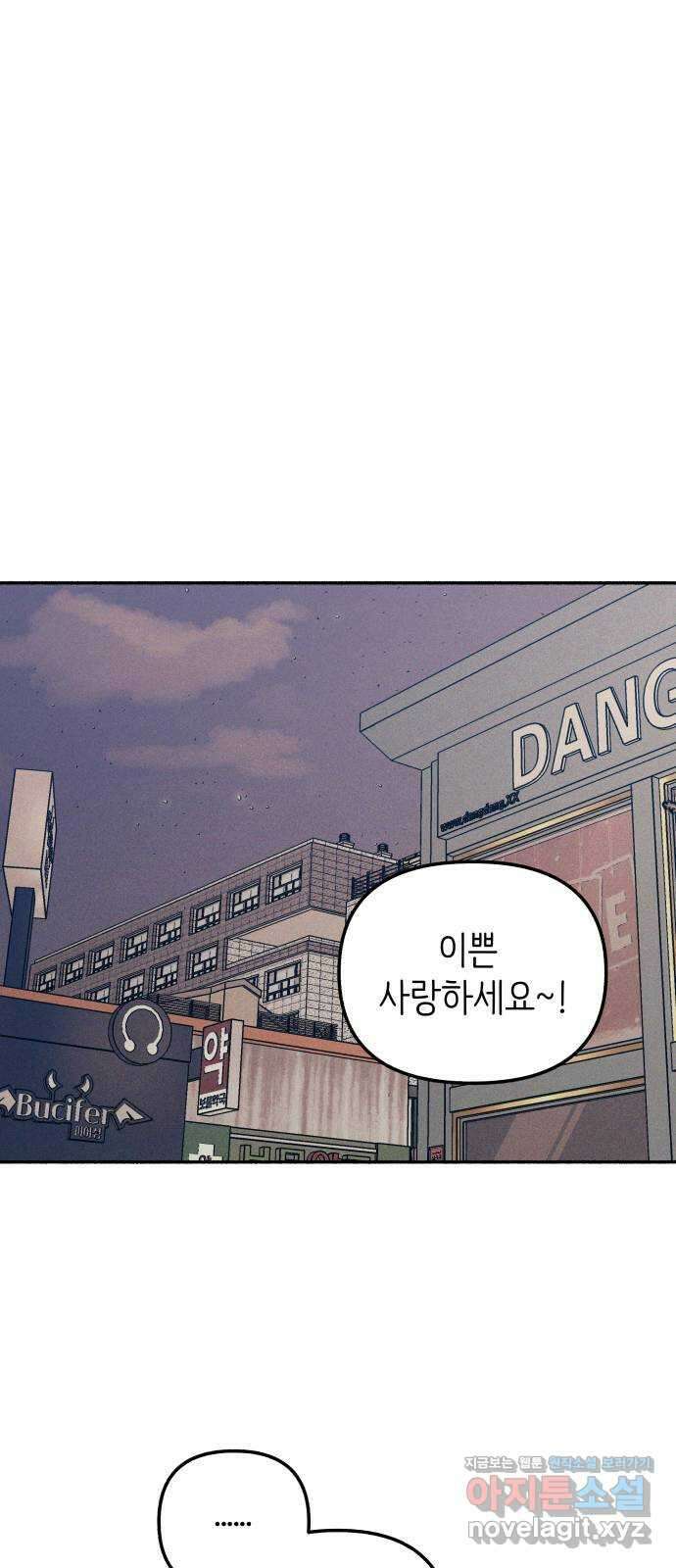 첫사랑은 헤이트 15화 11