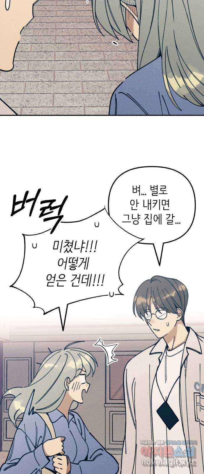 첫사랑은 헤이트 15화 15