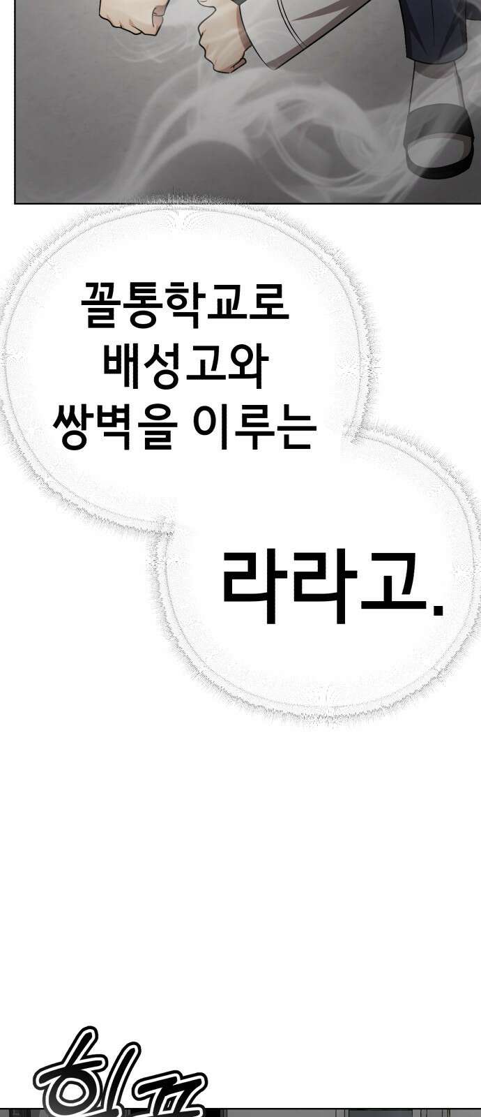 존잘주의 은백호 ending.3 5