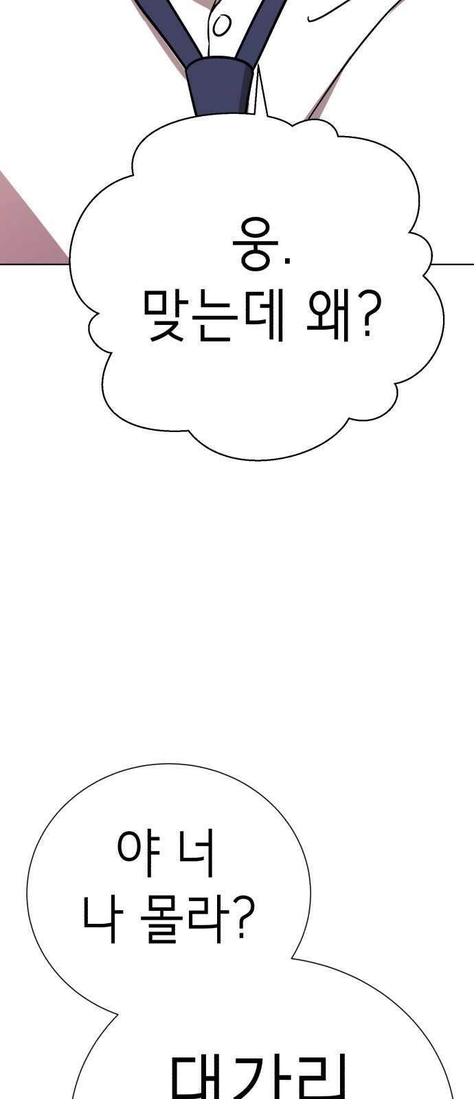 존잘주의 은백호 ending.3 12