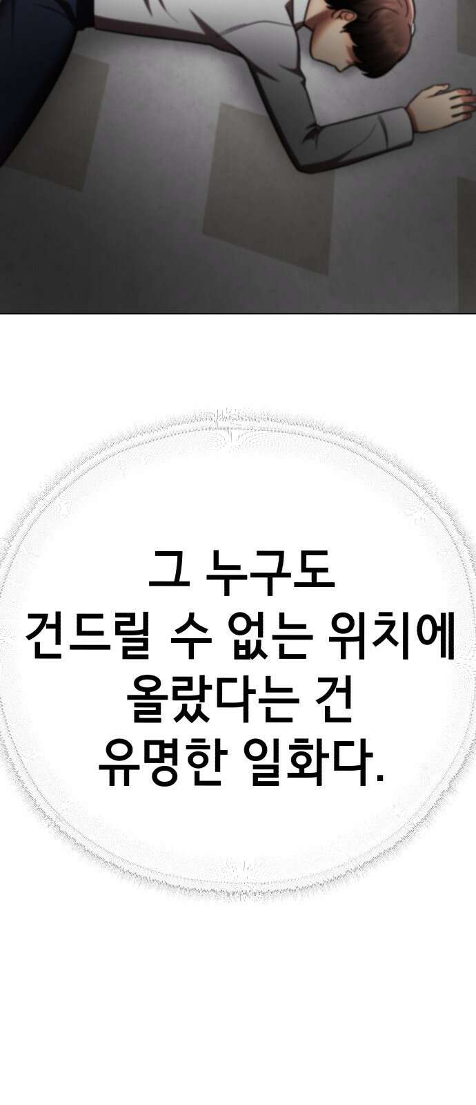 존잘주의 은백호 ending.3 16