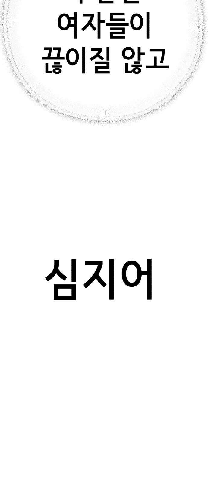 존잘주의 은백호 ending.3 18