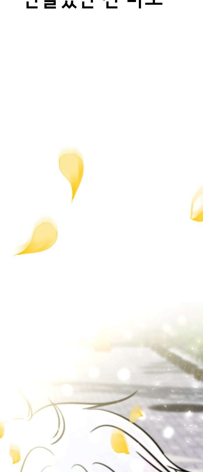 존잘주의 은백호 ending.3 23