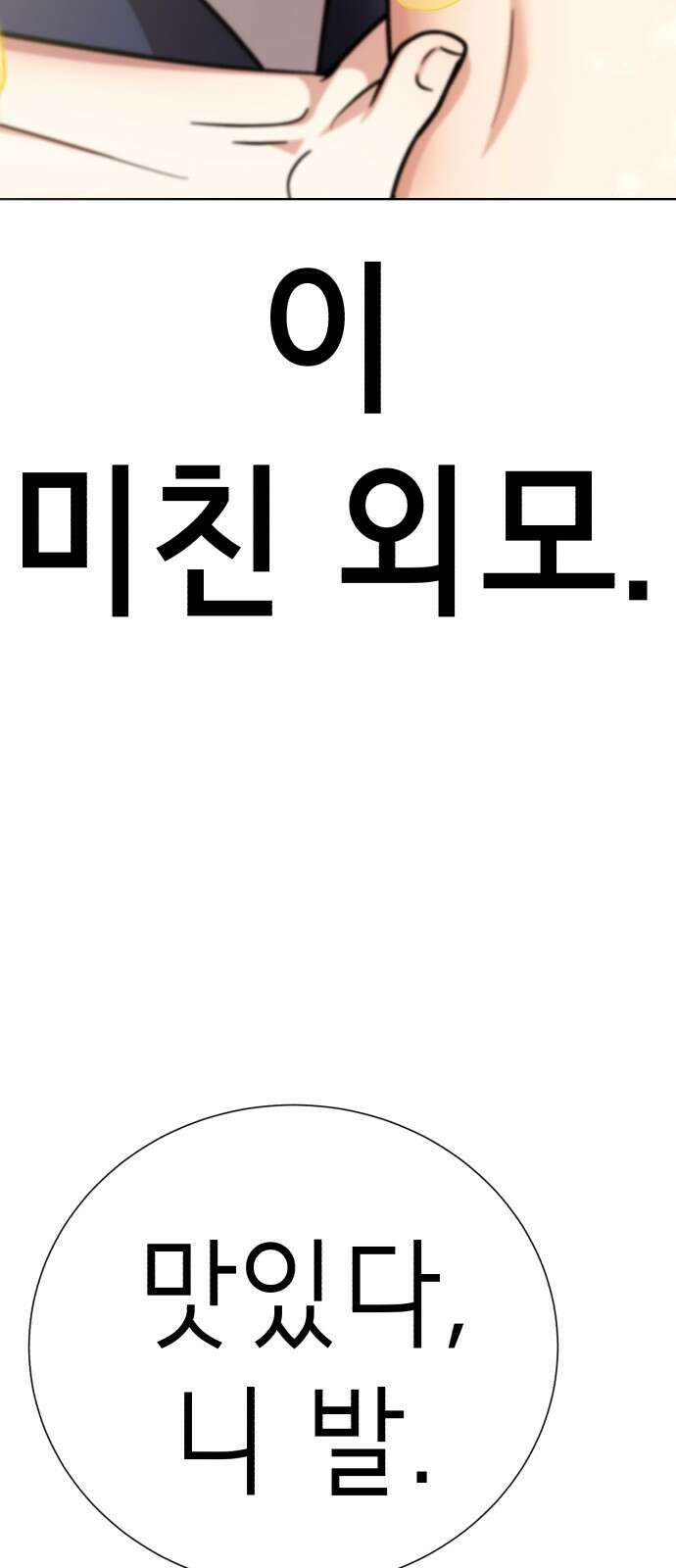 존잘주의 은백호 ending.3 25