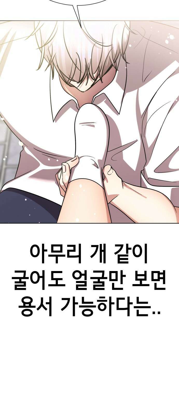 존잘주의 은백호 ending.3 26