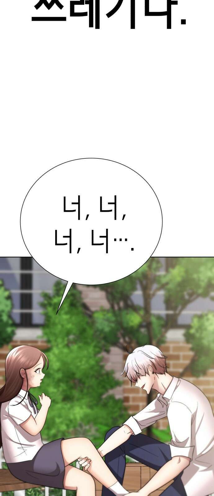 존잘주의 은백호 ending.3 29