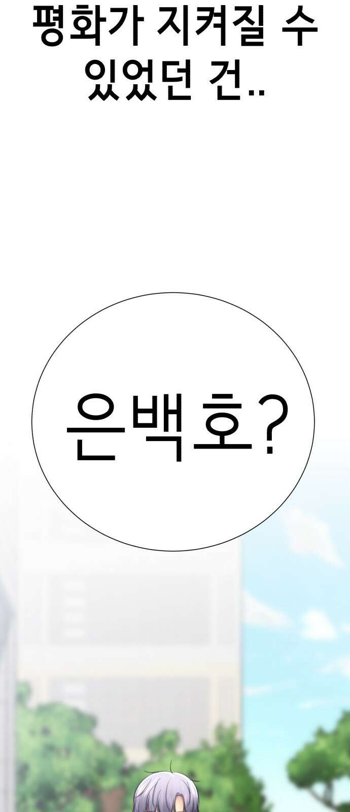 존잘주의 은백호 ending.3 34