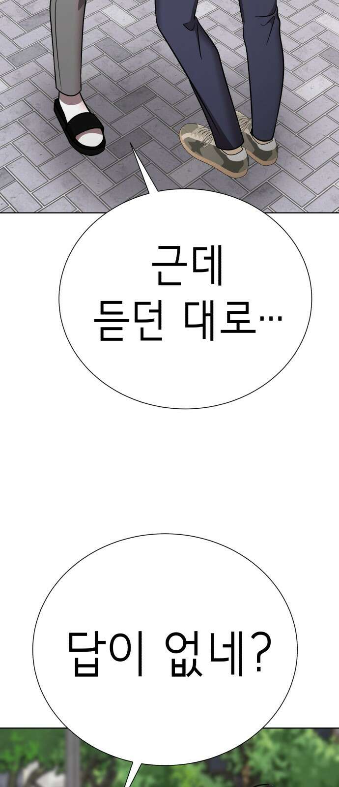 존잘주의 은백호 ending.3 45