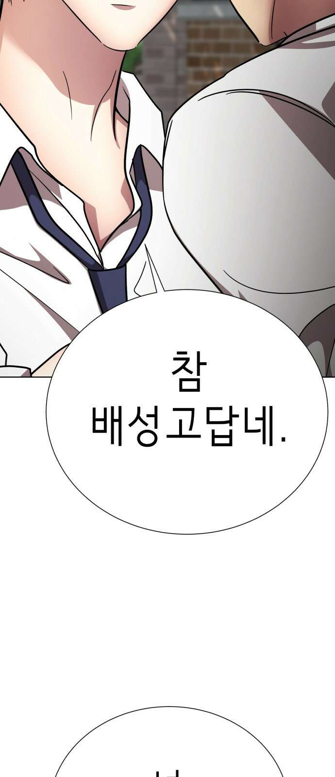 존잘주의 은백호 ending.3 48