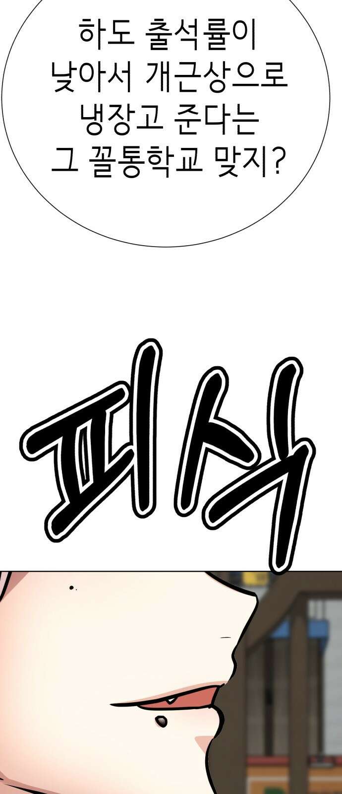 존잘주의 은백호 ending.3 50