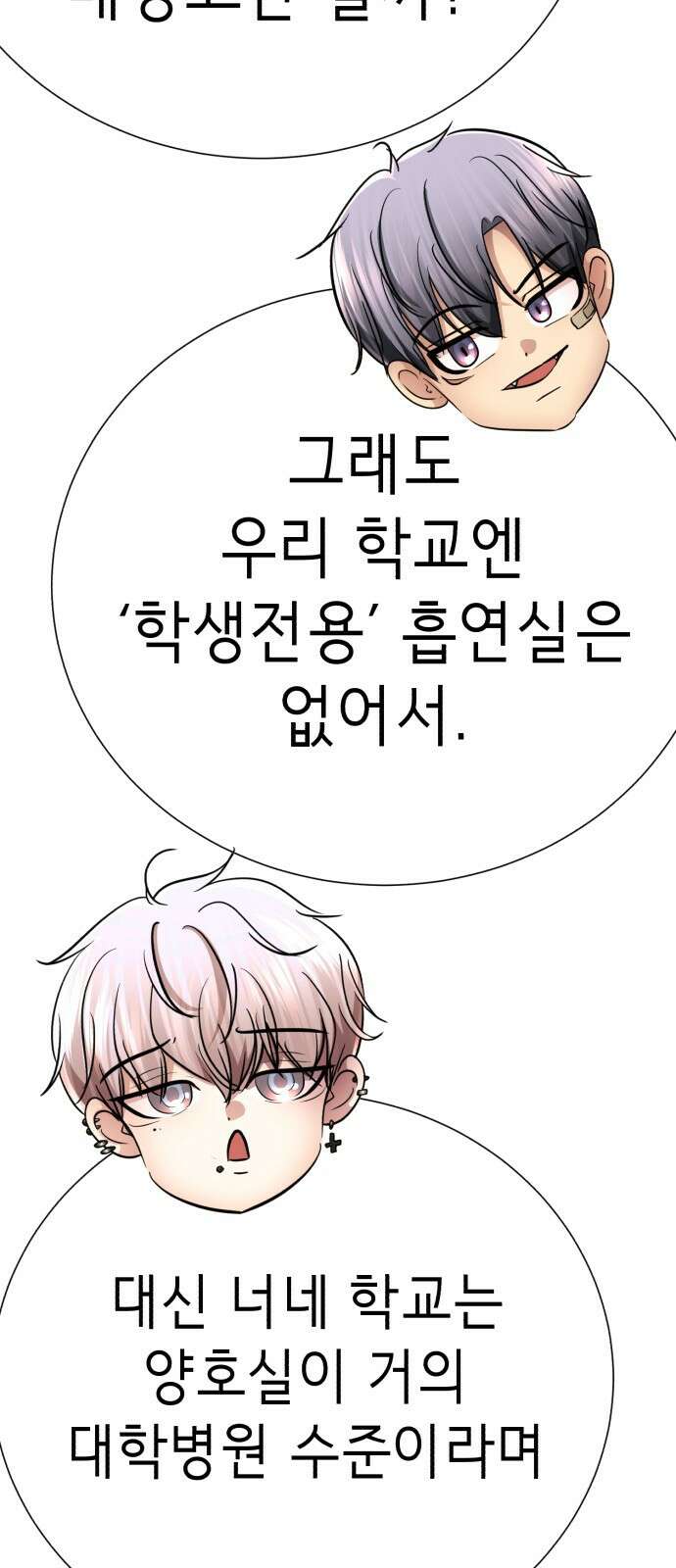존잘주의 은백호 ending.3 52