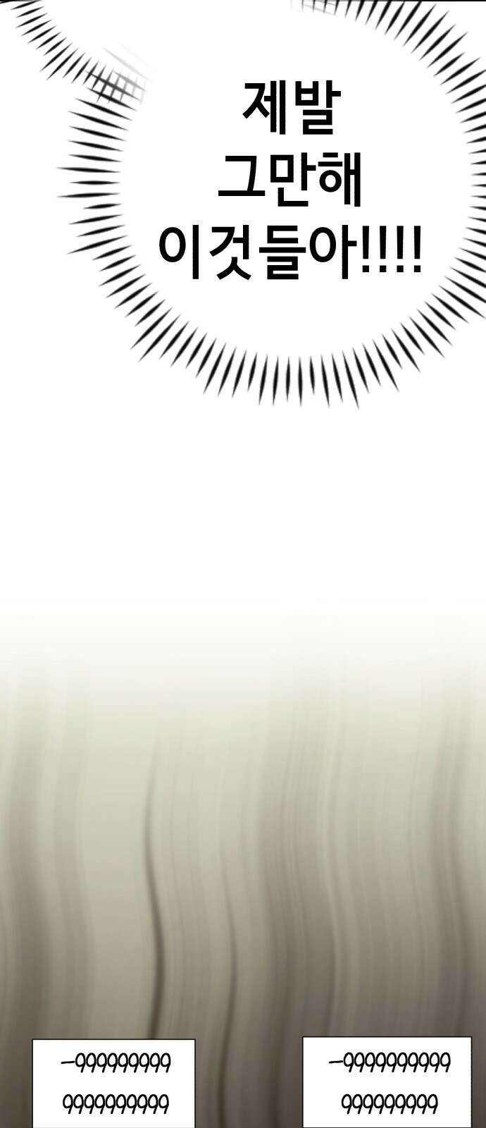 존잘주의 은백호 ending.3 56