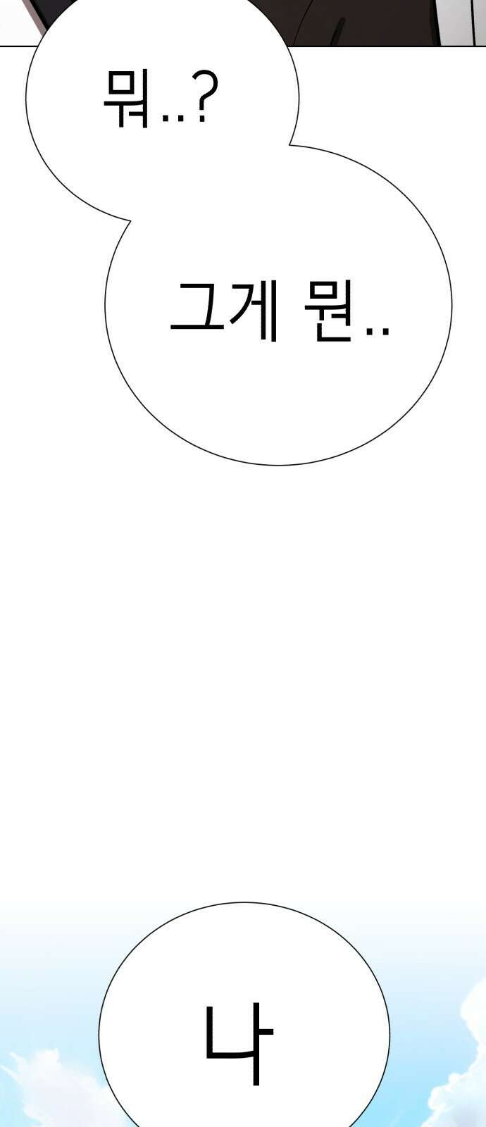 존잘주의 은백호 ending.3 63