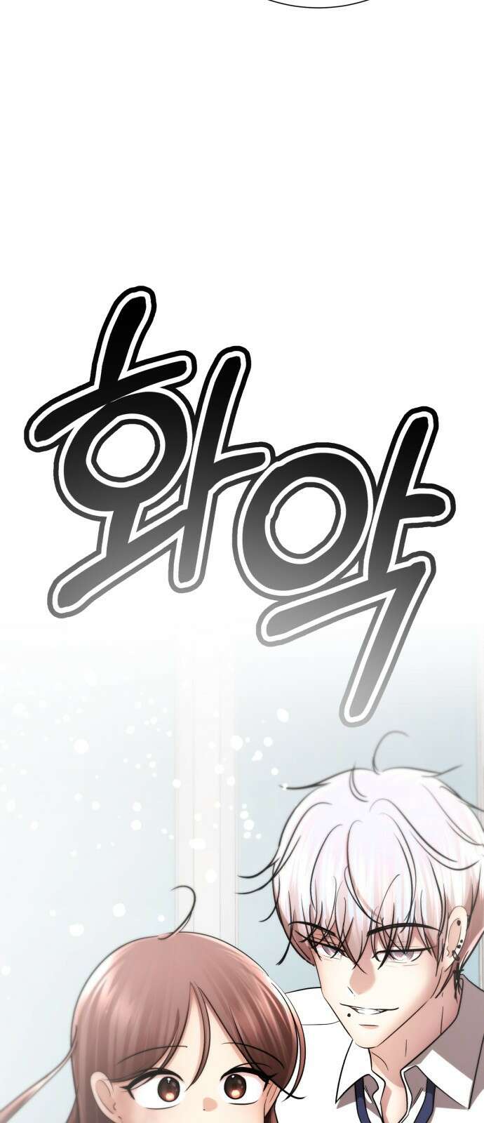 존잘주의 은백호 ending.3 68