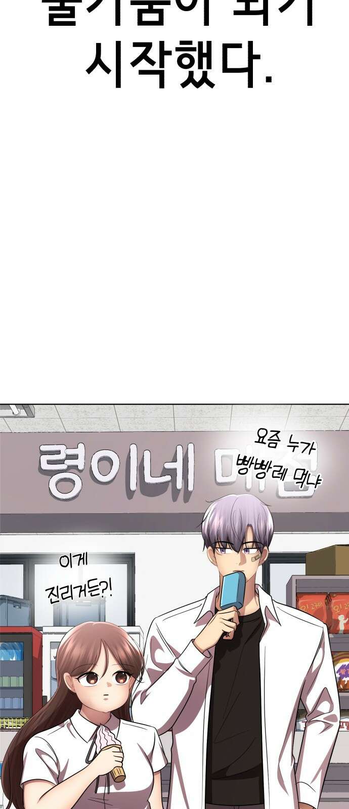 존잘주의 은백호 ending.3 93