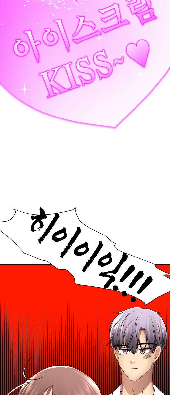 존잘주의 은백호 ending.3 97