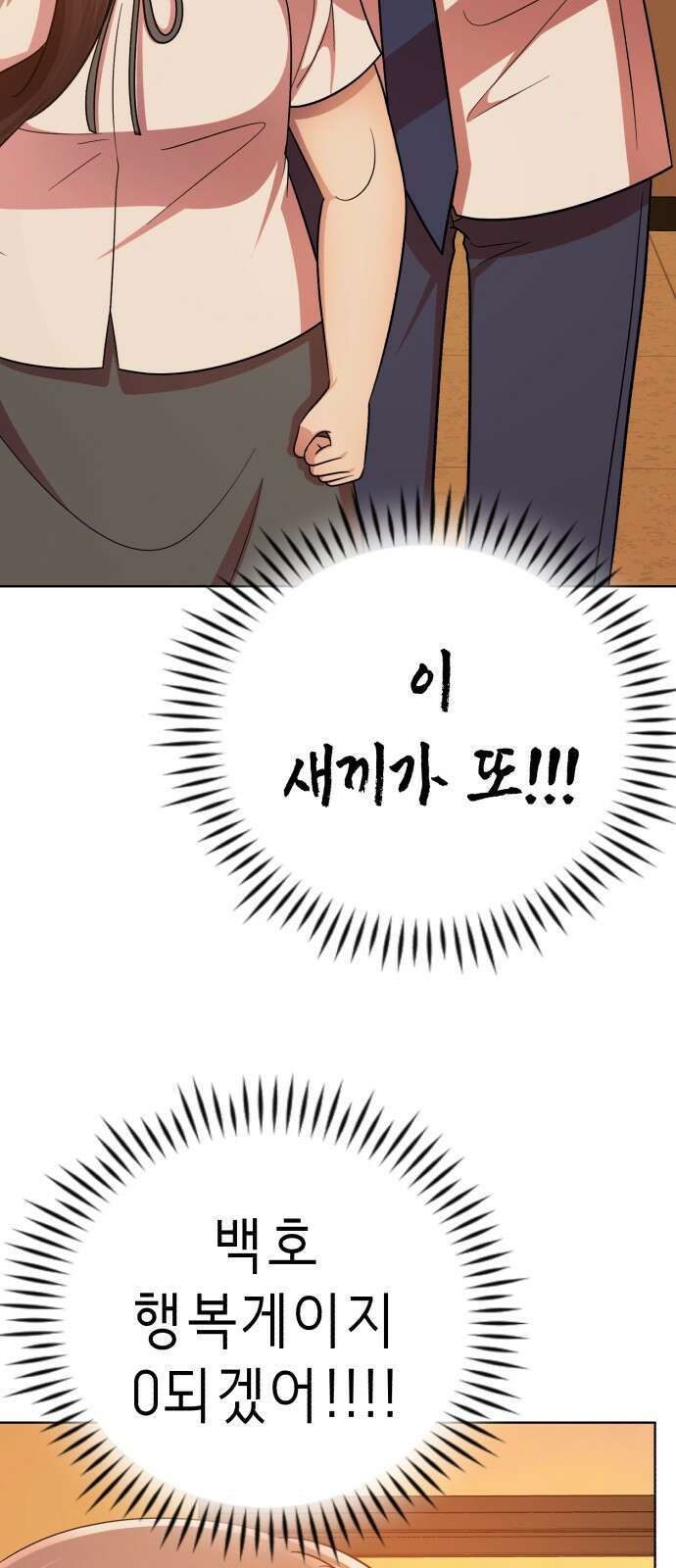 존잘주의 은백호 ending.3 127