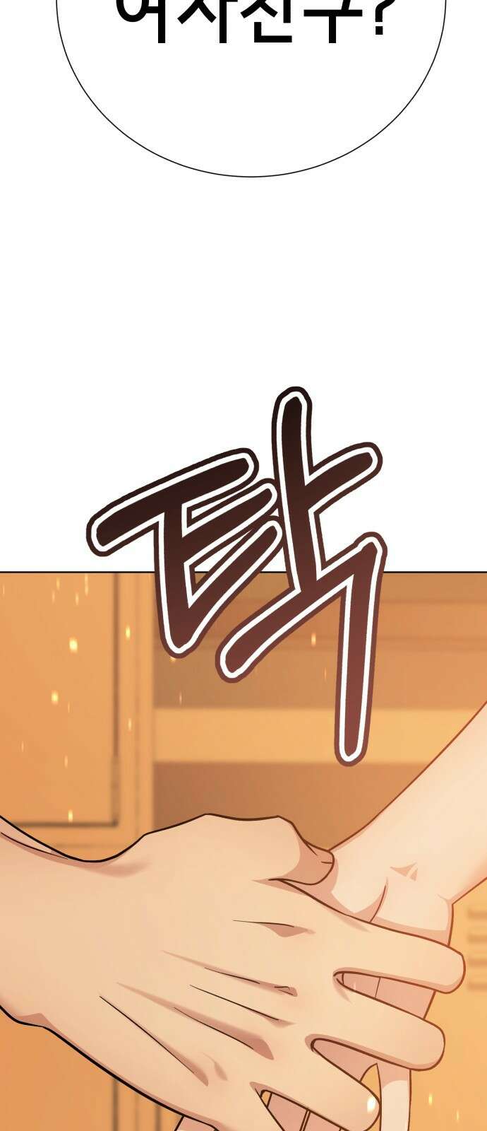 존잘주의 은백호 ending.3 129