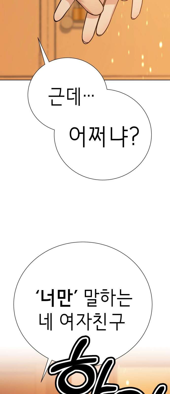 존잘주의 은백호 ending.3 130
