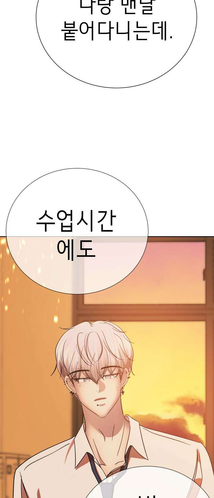 존잘주의 은백호 ending.3 132