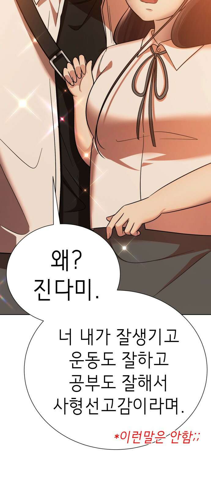 존잘주의 은백호 ending.3 136