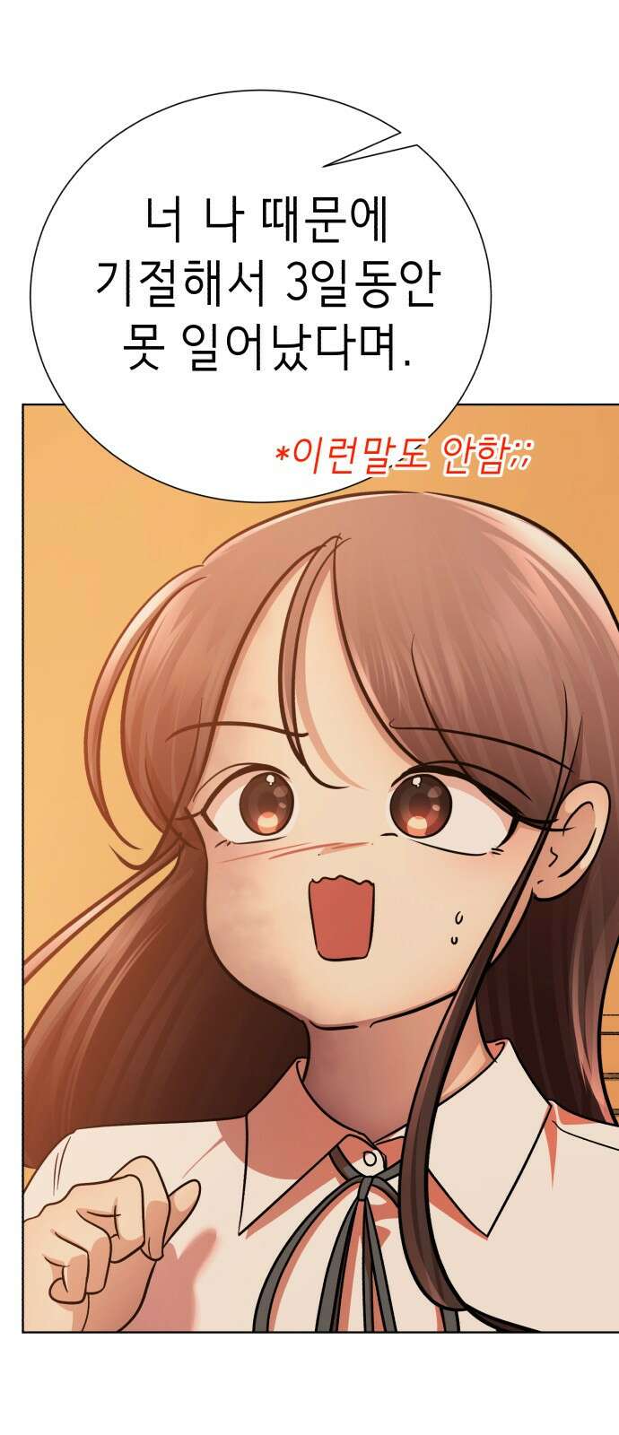 존잘주의 은백호 ending.3 137