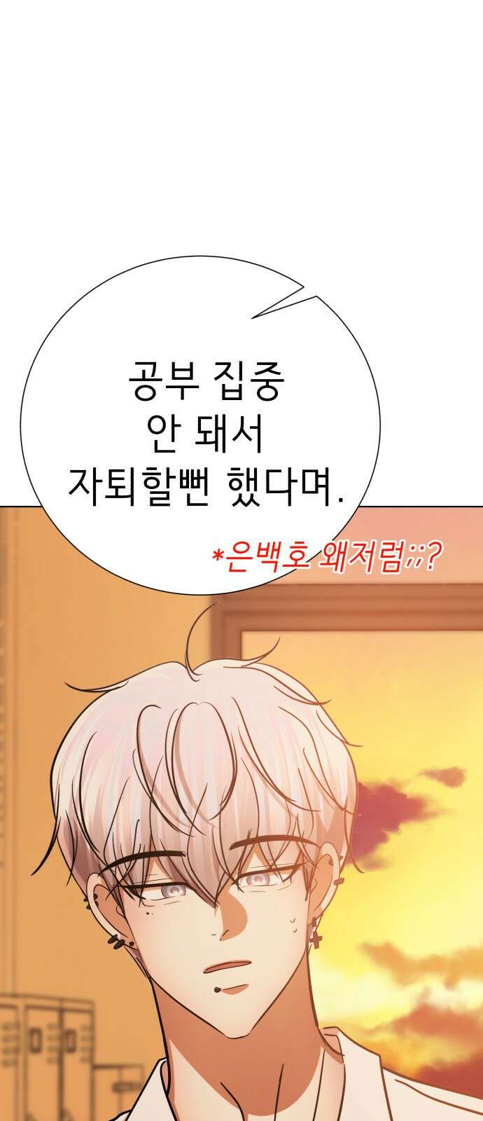 존잘주의 은백호 ending.3 138