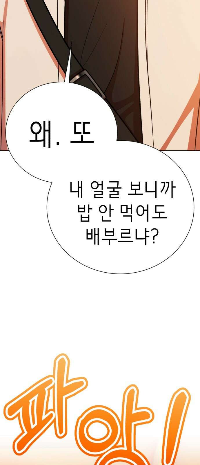 존잘주의 은백호 ending.3 142