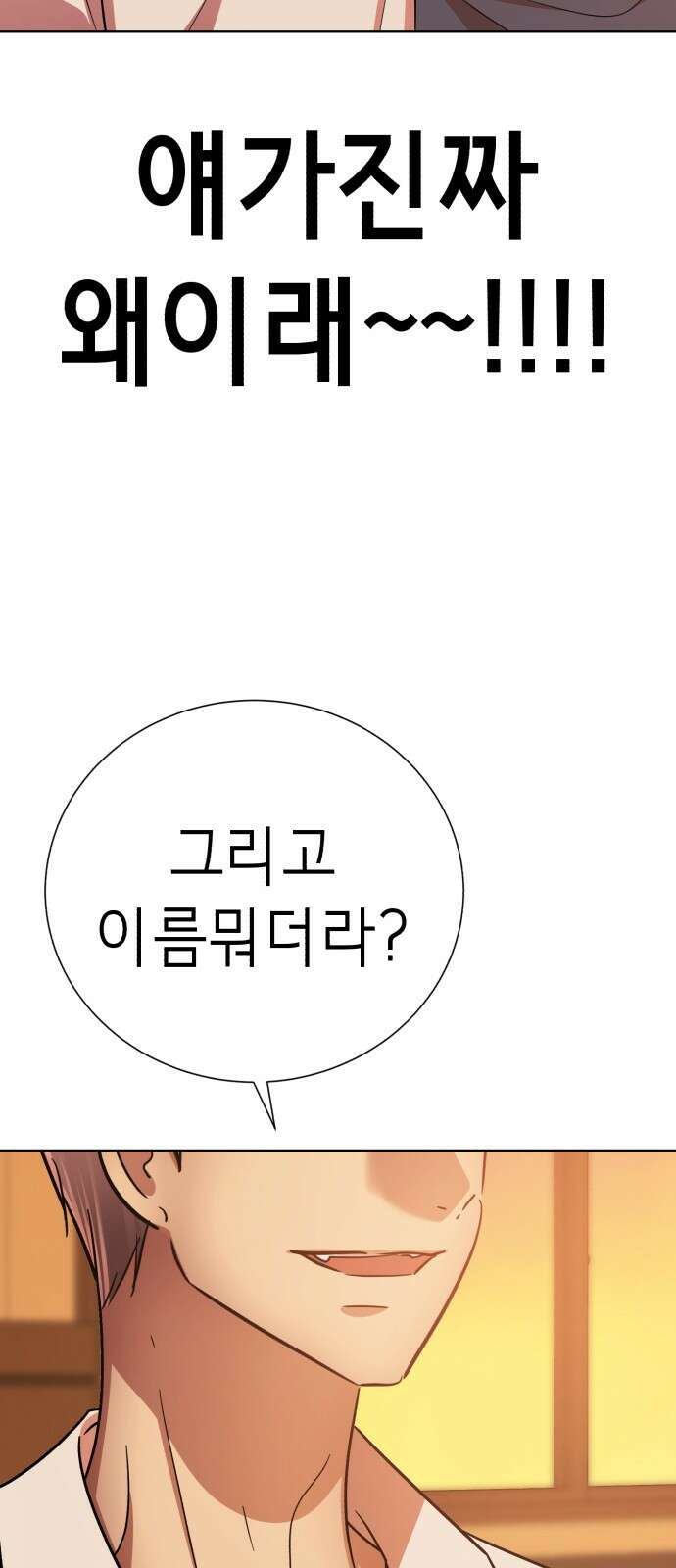 존잘주의 은백호 ending.3 144