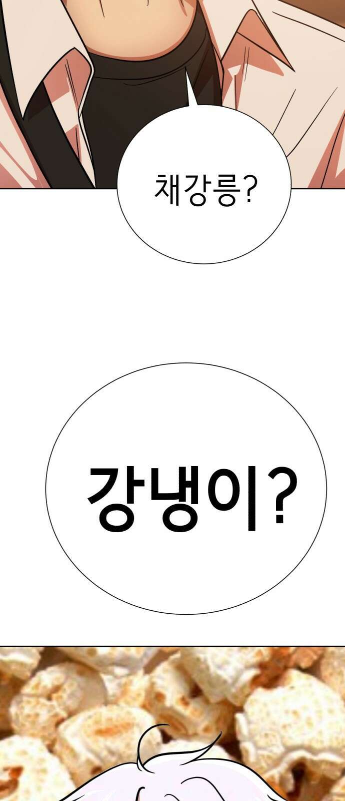 존잘주의 은백호 ending.3 145