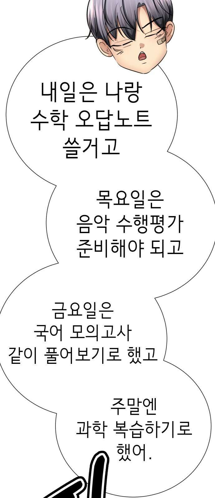 존잘주의 은백호 ending.3 149