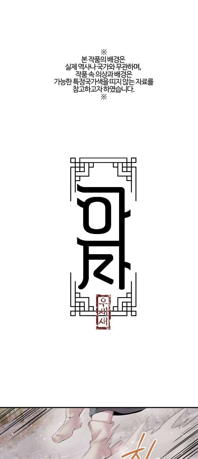 아사 51화. 욕망 1