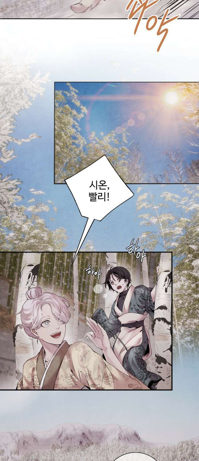 아사 51화. 욕망 2