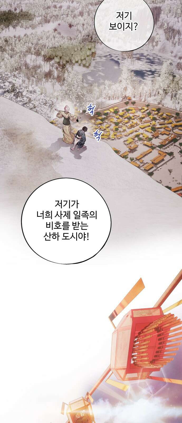 아사 51화. 욕망 3