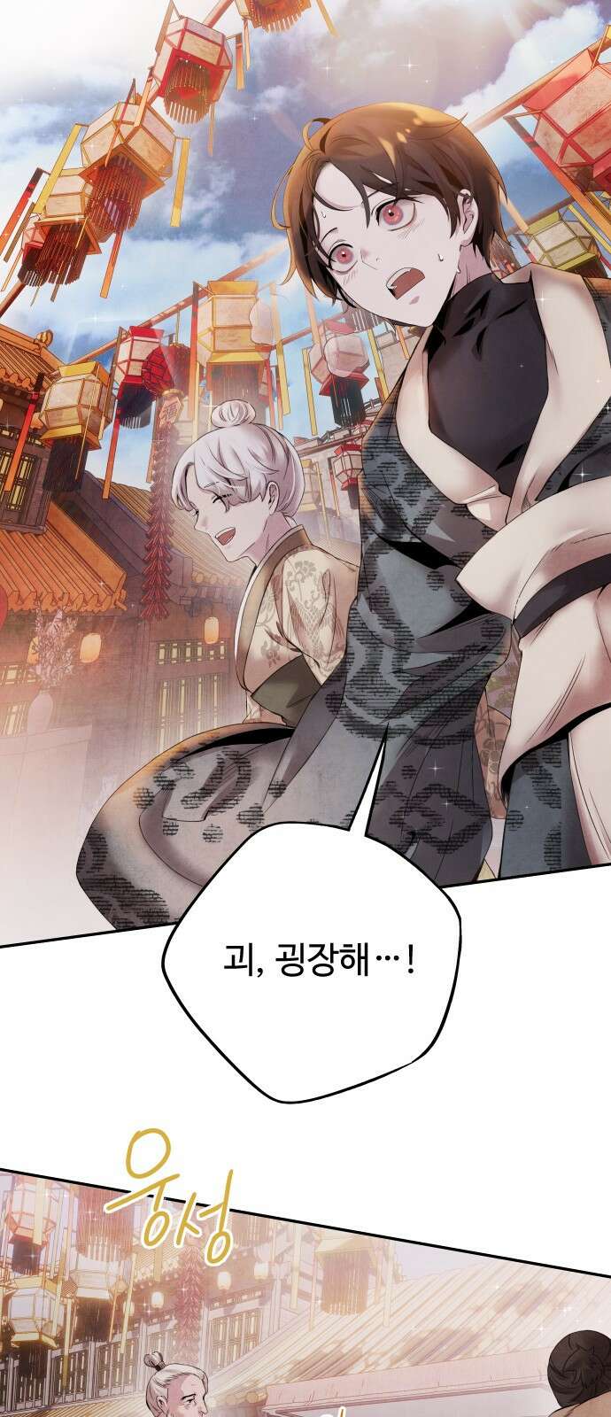 아사 51화. 욕망 4