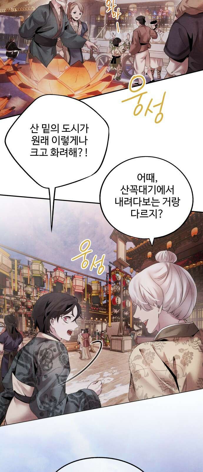 아사 51화. 욕망 5