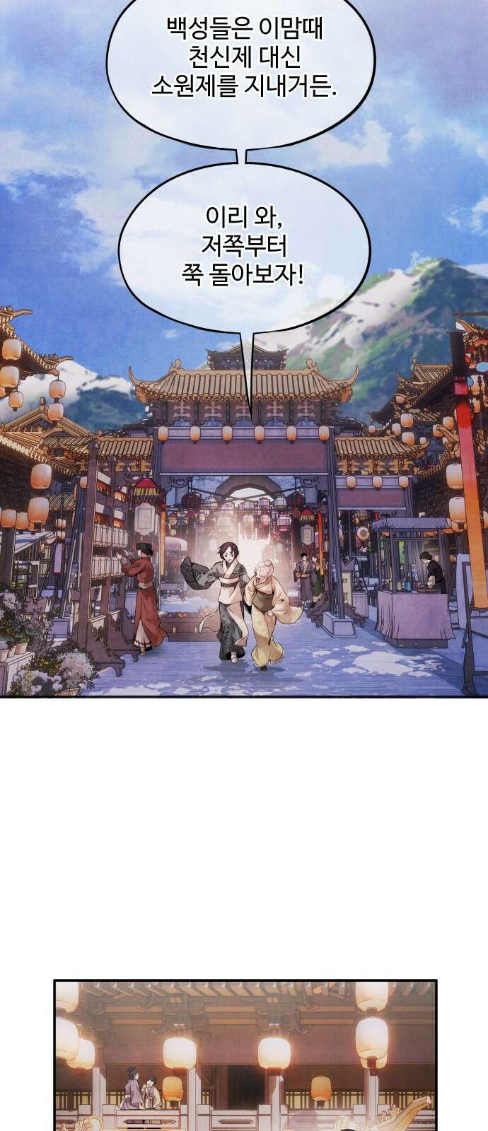 아사 51화. 욕망 6