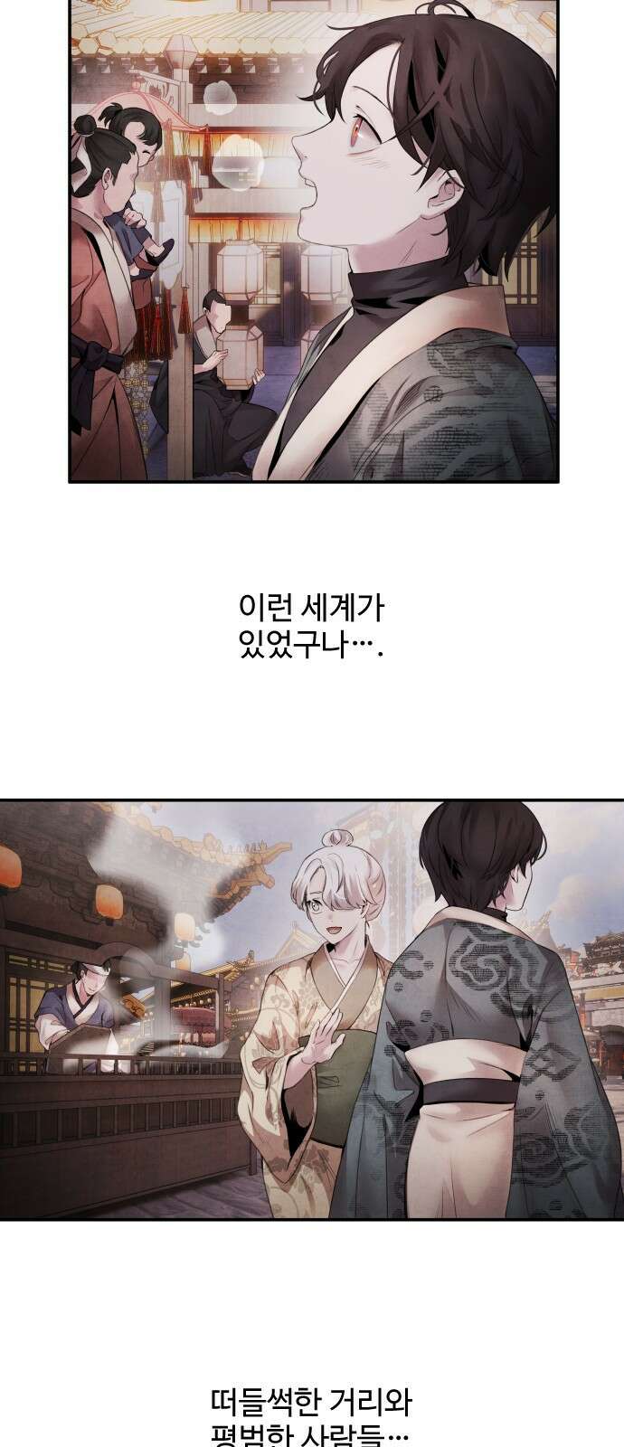 아사 51화. 욕망 7