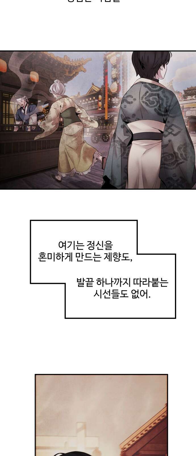 아사 51화. 욕망 8
